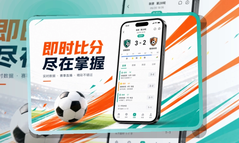 沉浸式App入口 · App和网页双入口 · 常看联赛快速进入界面展示